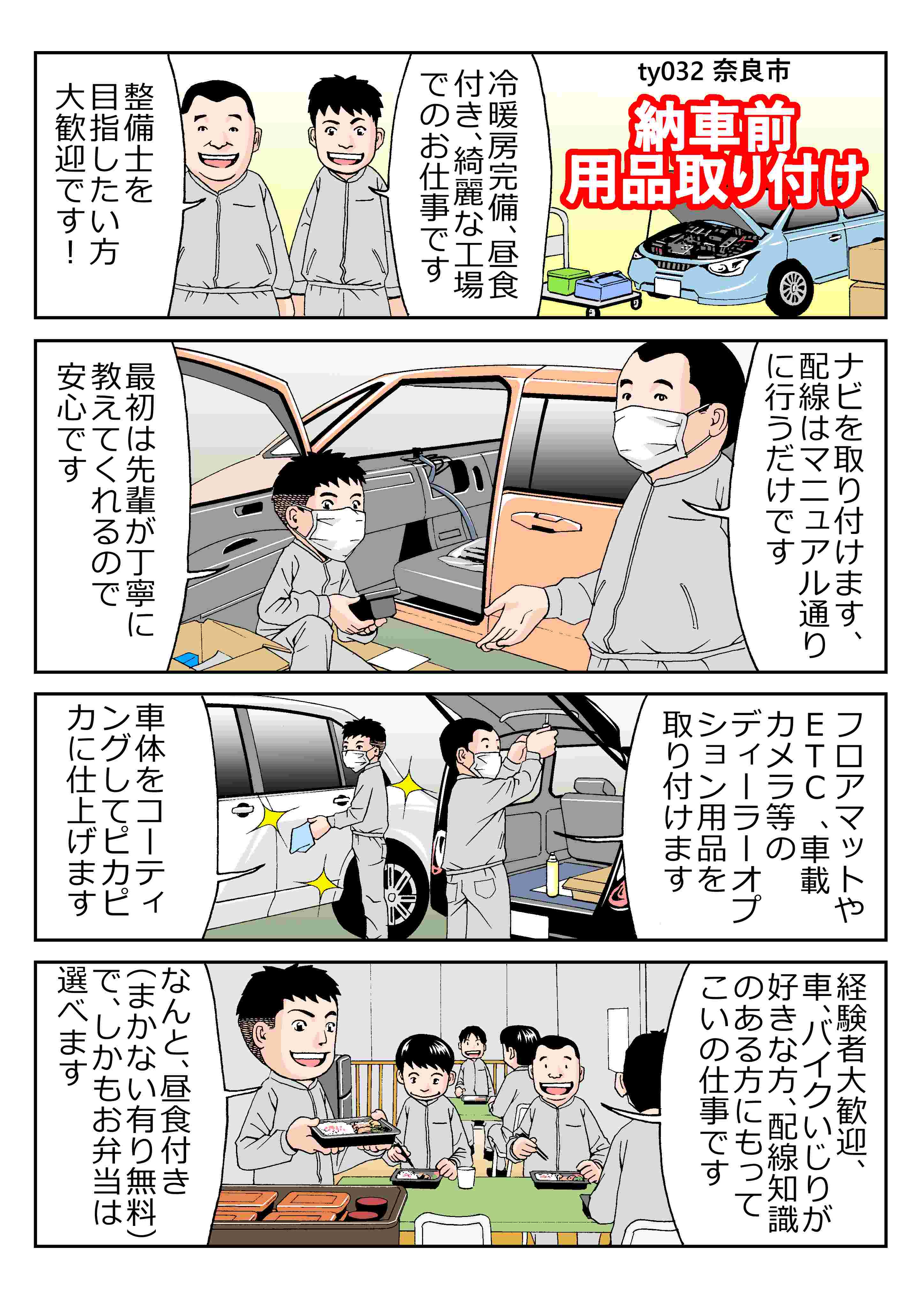自動車好き大歓迎！【経験者大歓迎】納車前用品取付スタッフ大募集?