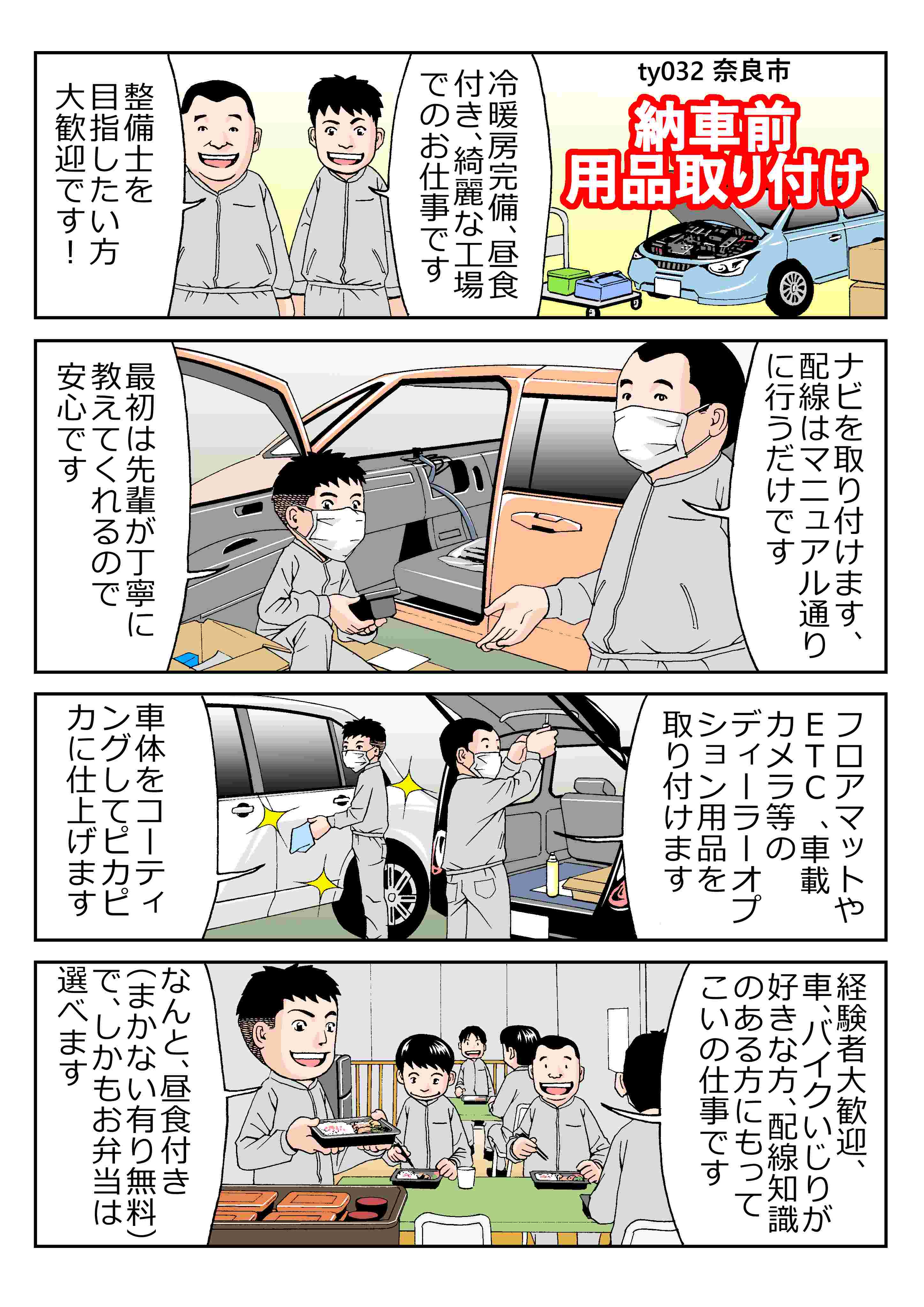 自動車好き大歓迎！【経験者大歓迎】納車前用品取付スタッフ大募集‼