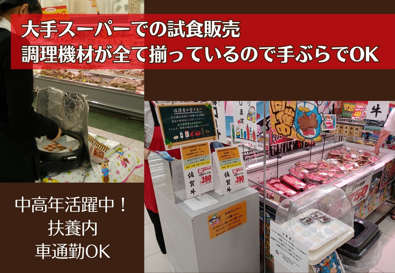 土曜日の単発バイト★試食販売！　日当10000円～