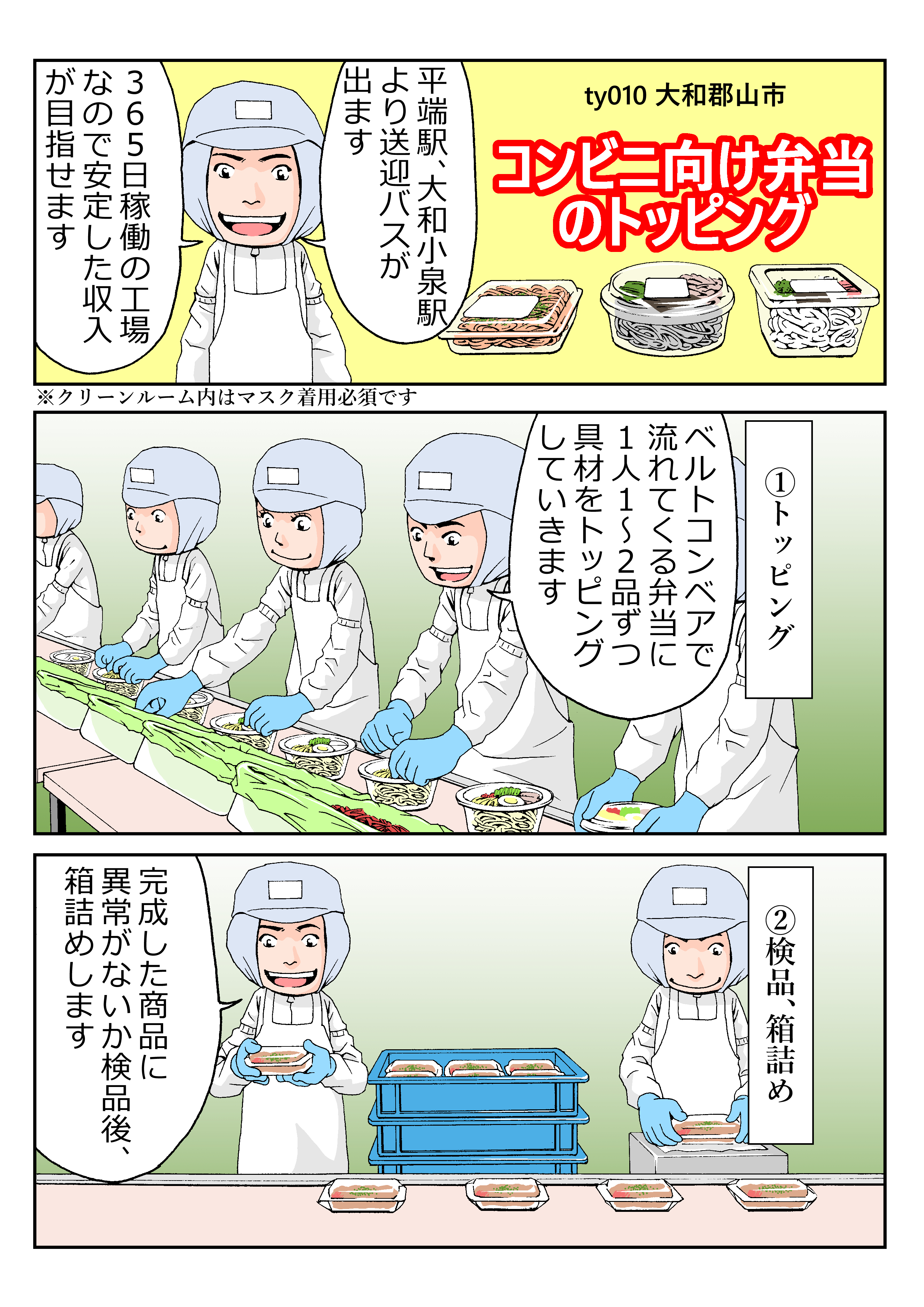 コンビニ弁当の盛り付け作業♪未経験OK！