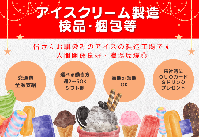 ★長期もしくは9月末や10月末！週2～3日扶養内や週4～5日フルタイムなど期間が選べます♪