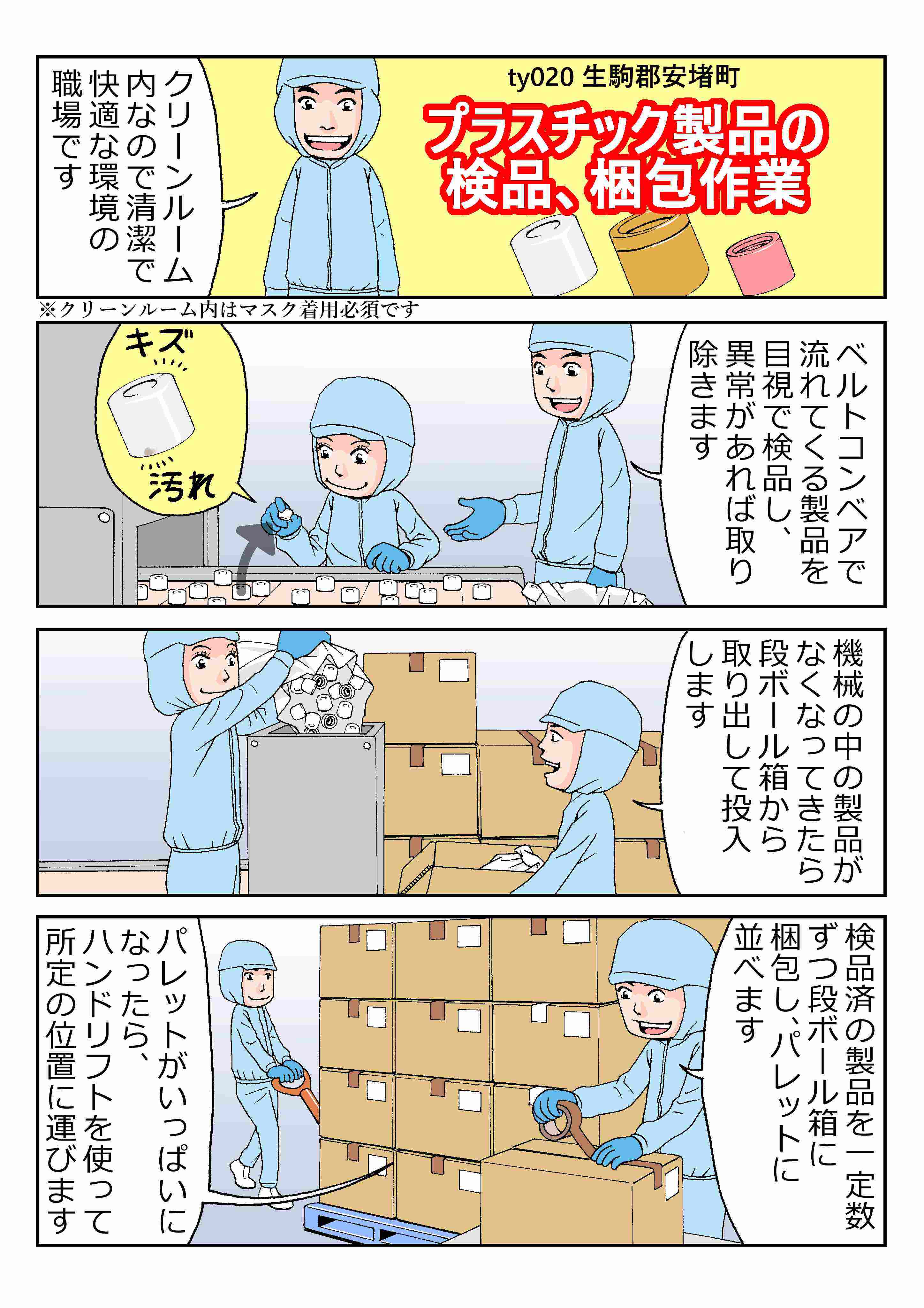 【急募】キャップの検品&梱包！即日～長期★時給1400円！