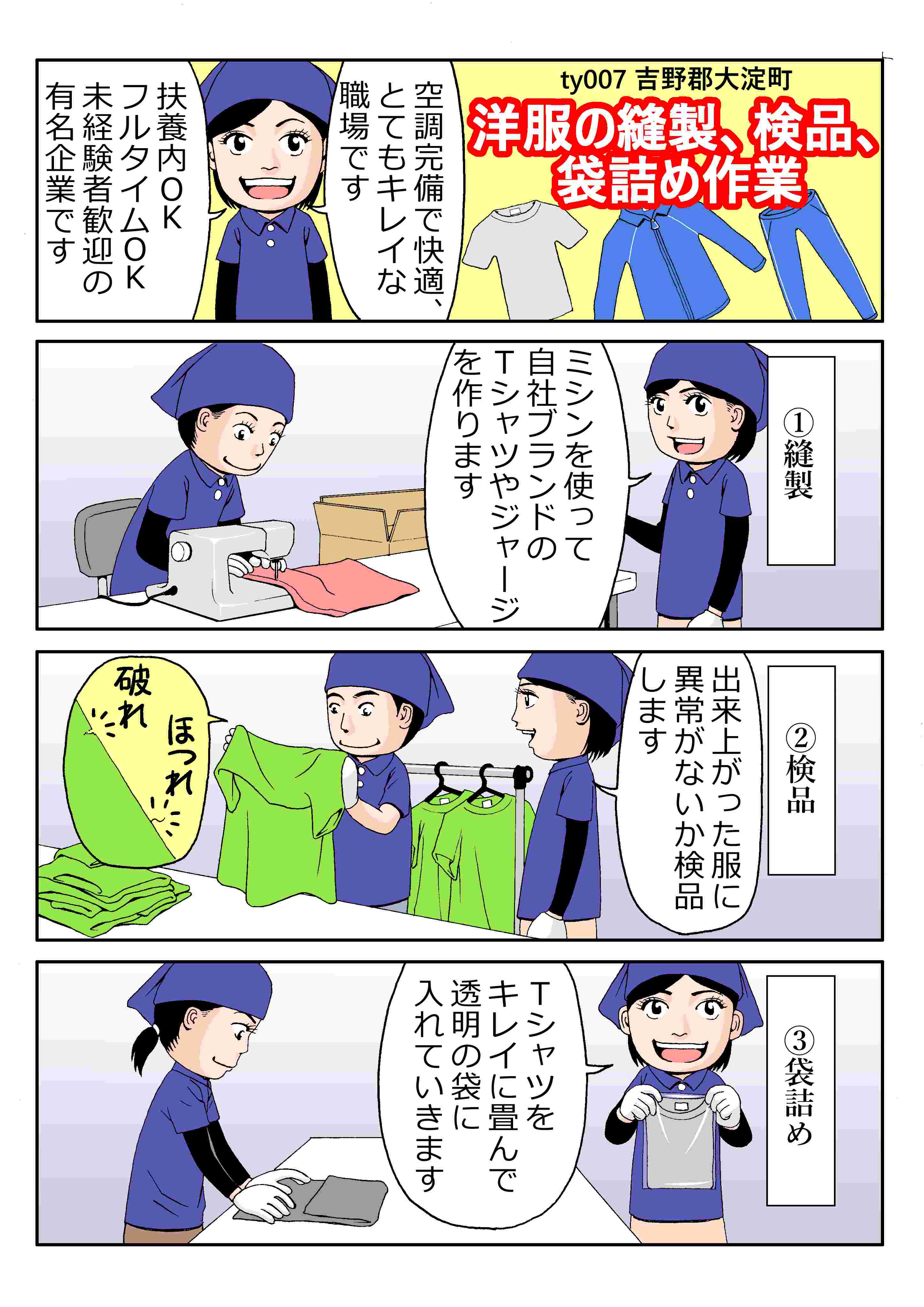 ★ミシンを使っての縫製バイト