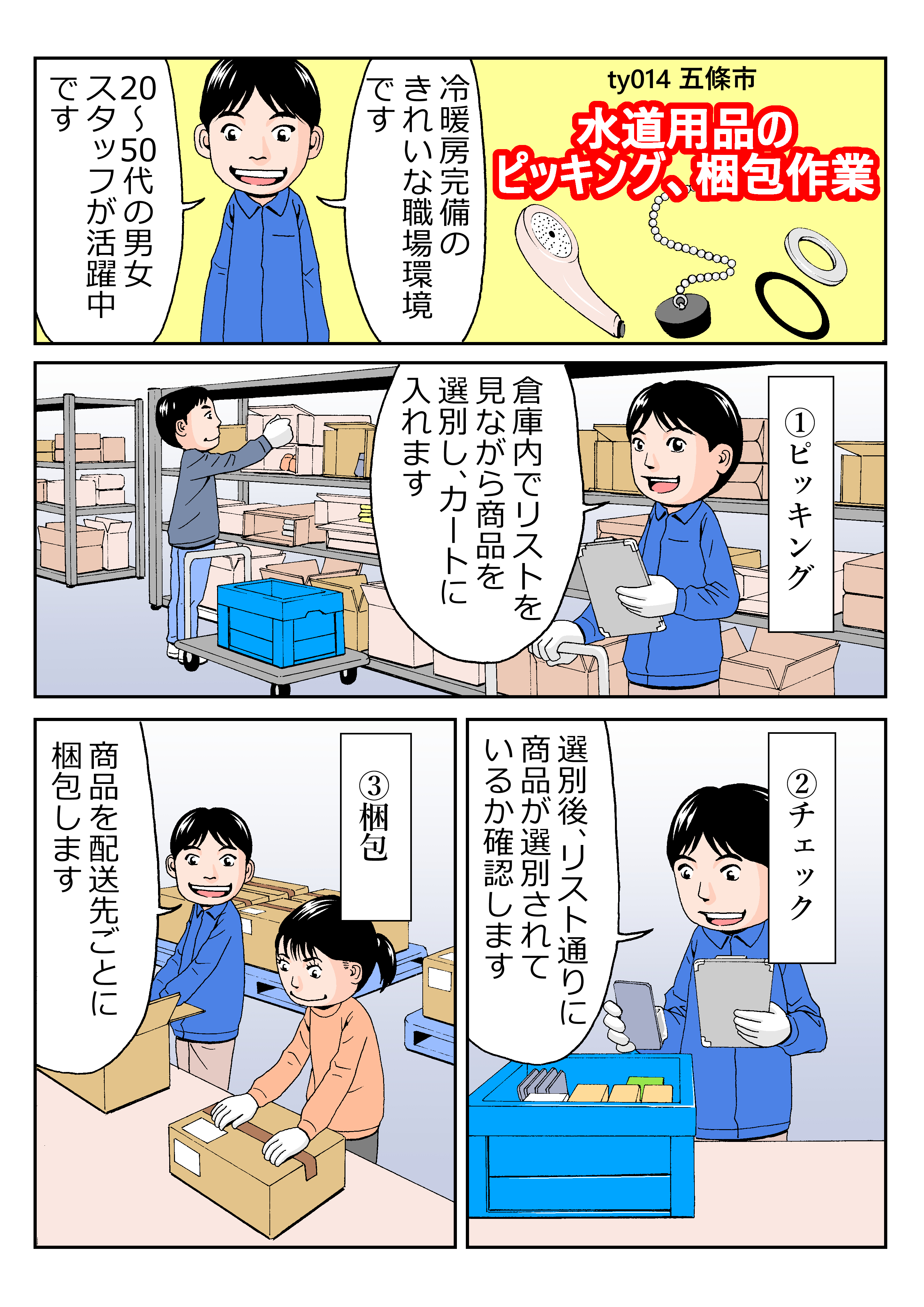 ★【五條市】週3日勤務OK！冷暖房完備♪倉庫内ピッキングのバイト