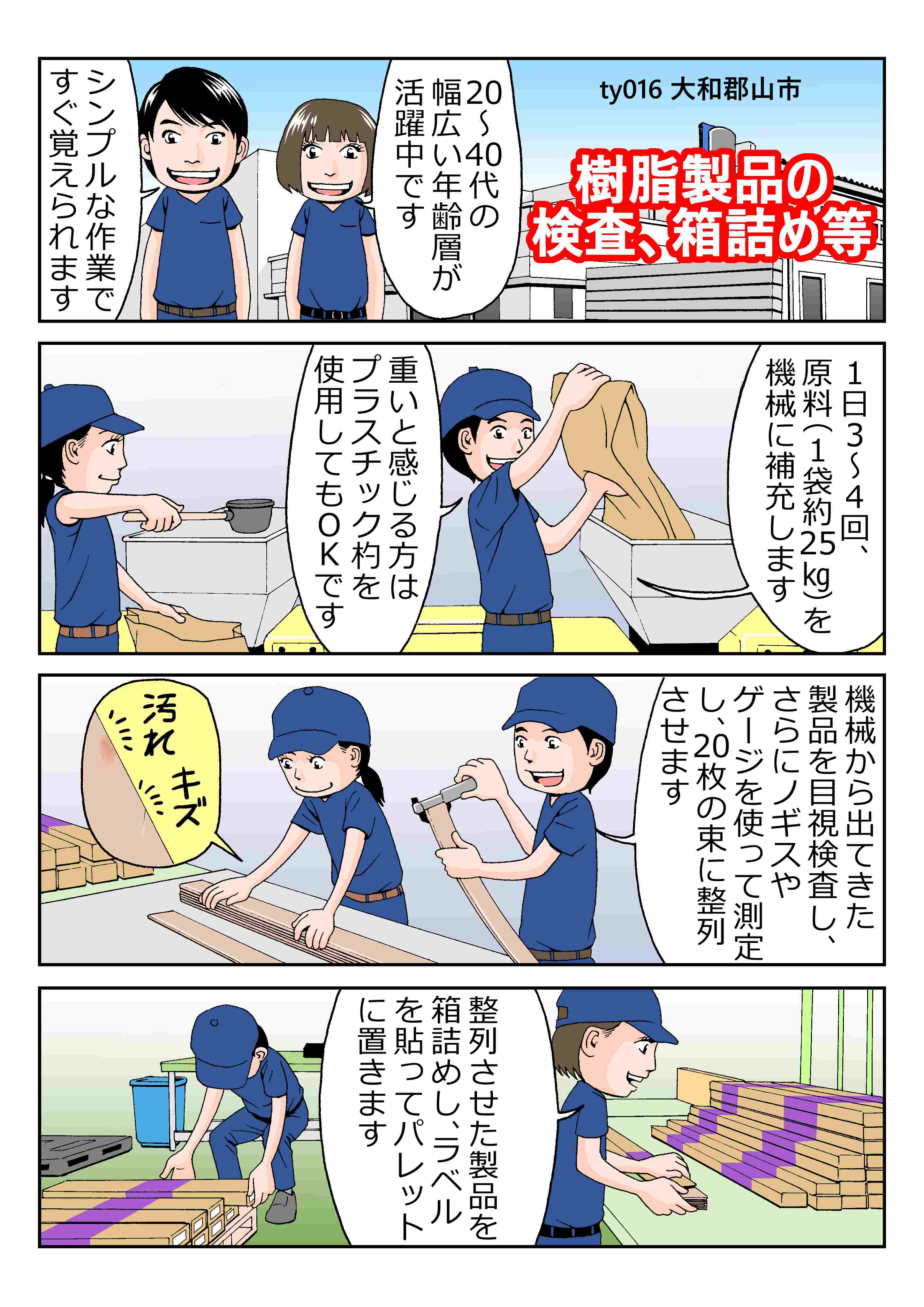 ★検品や梱包バイト・時給1110円・交通費全額支給