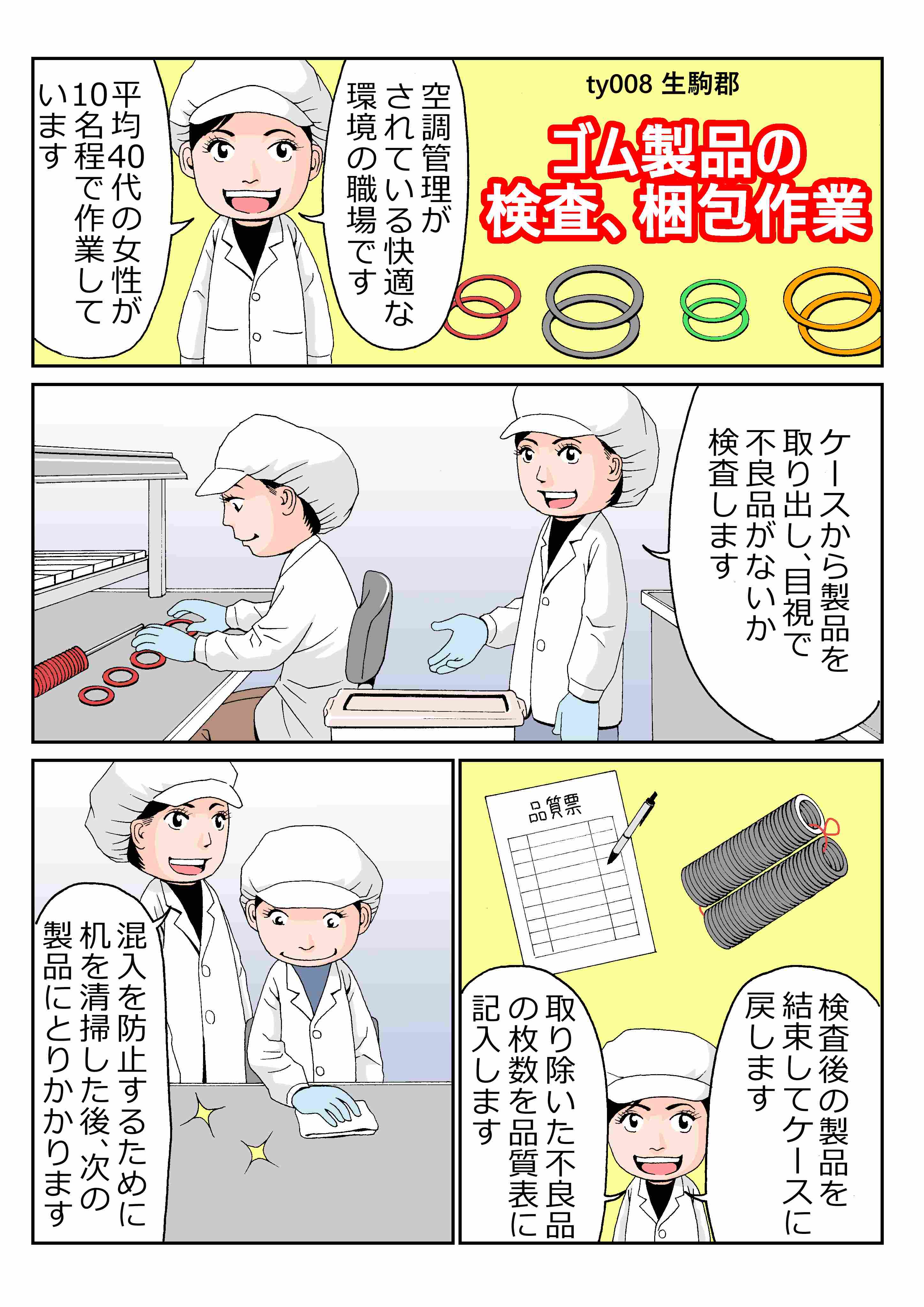 座り作業★新規★簡単なバー通し♪土日休みでプライベートも充実