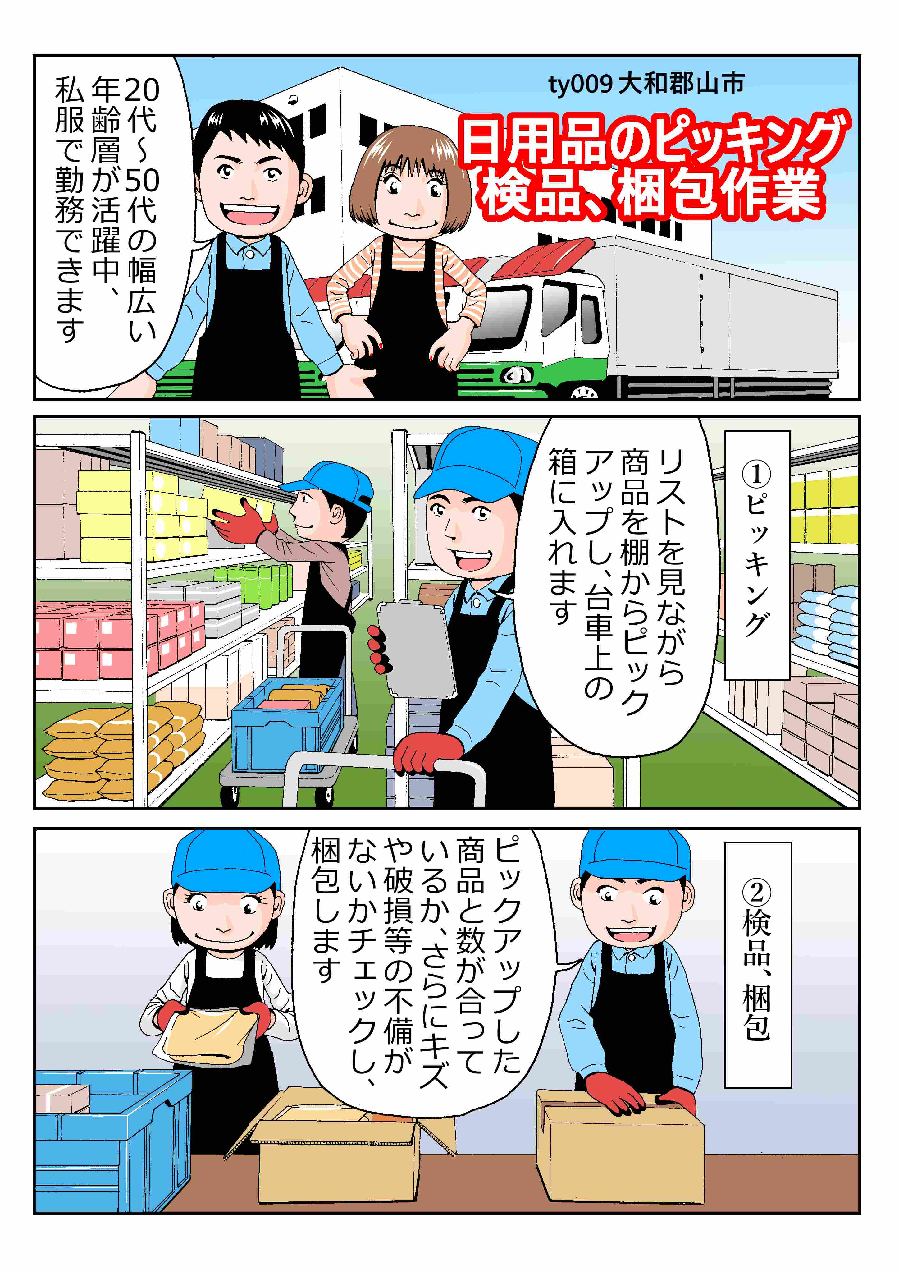 ★ピッキングや梱包のバイト