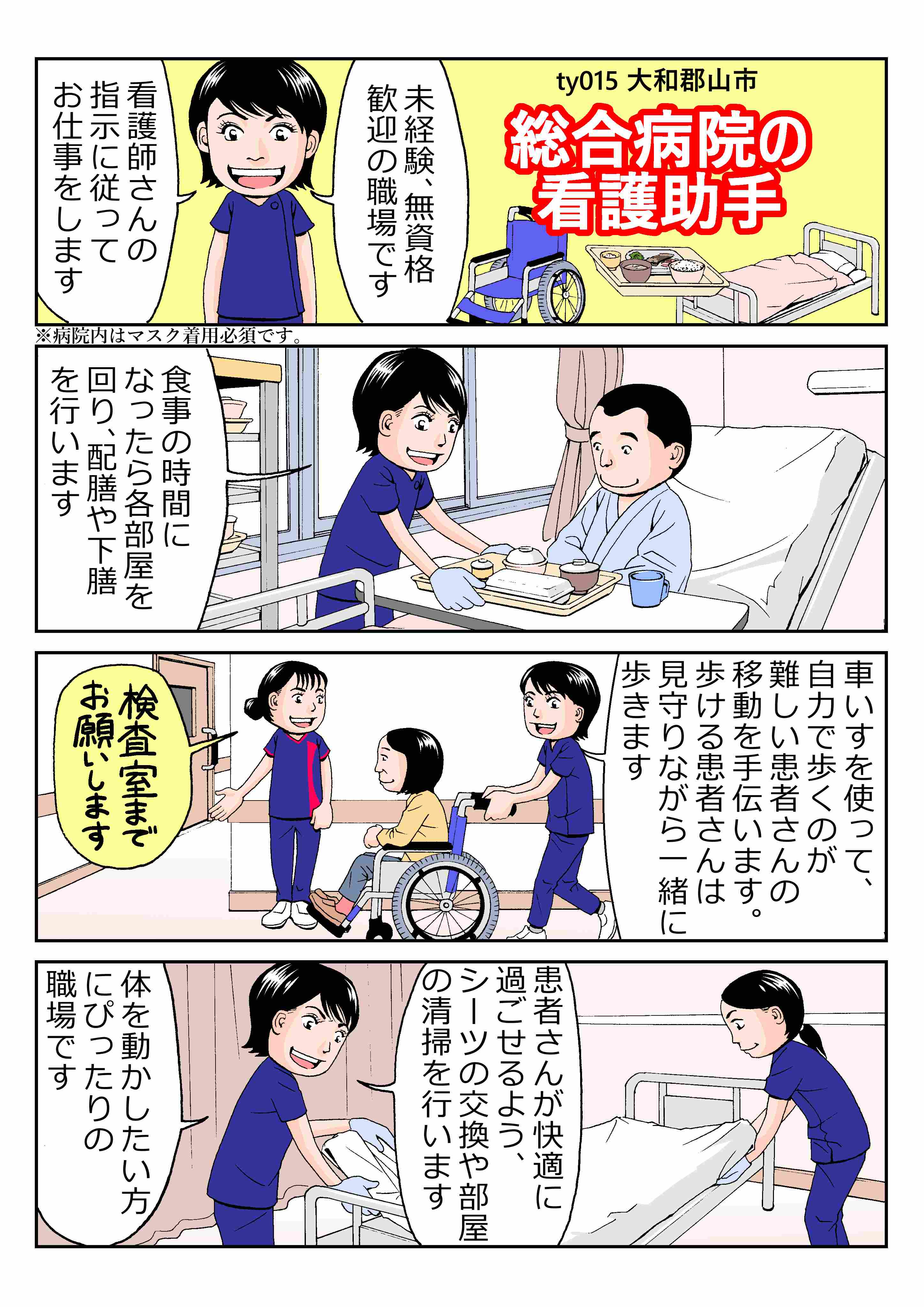 週2日～短時間勤務OK/未経験歓迎◇病院で看護助手