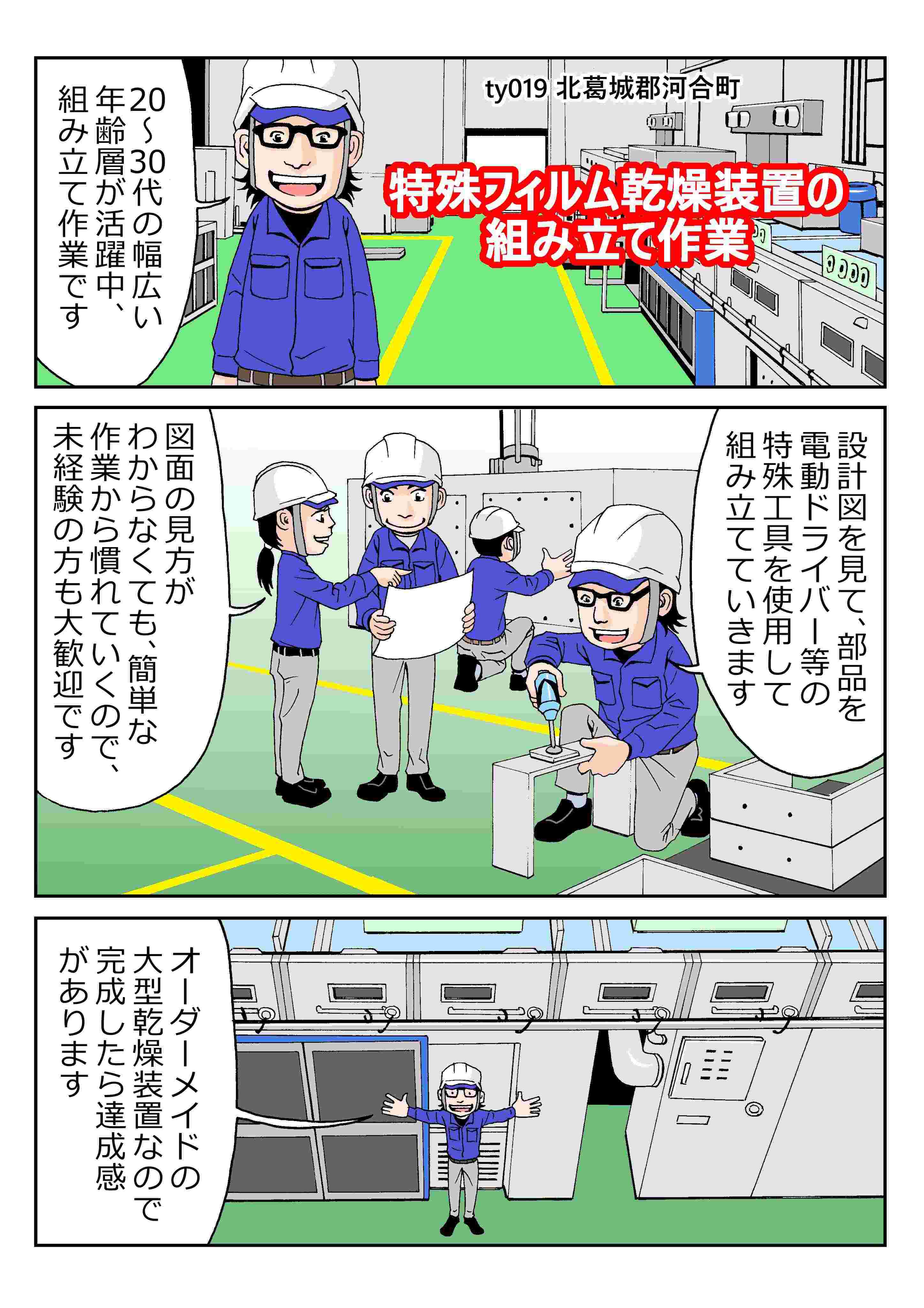 【大型機械組み立て】～半年で派遣から正社員へ～⭐